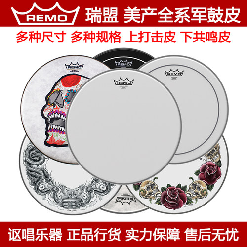 REMO架子鼓军鼓鼓皮BA-0114-00磨砂透明兽皮单双层13 14寸上下皮