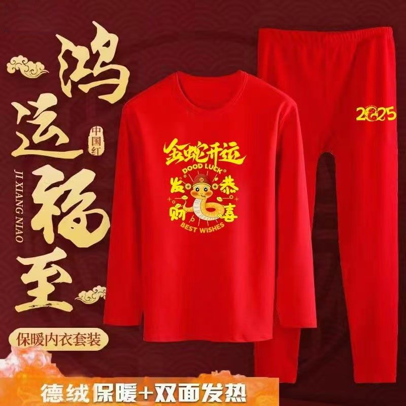 2025年男女款红色本命年纯棉套装冬季新年属蛇秋衣秋裤保暖内衣服,男装,休闲运动套装,淘宝优惠券,粉丝福利购,淘宝优惠卷
