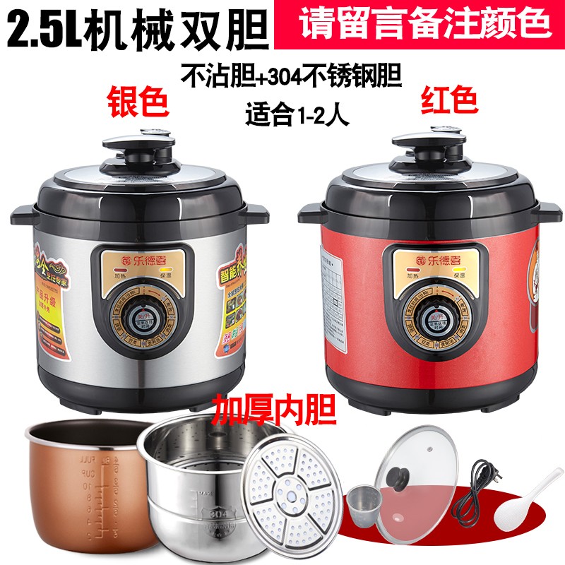 乐德喜智能小型迷你机械2L电压力锅3L4升高压锅双胆家用5-6人饭煲
