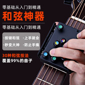 吉他辅助神器和弦神器吉他自动挡练习器初学者按弦神器懒人练琴