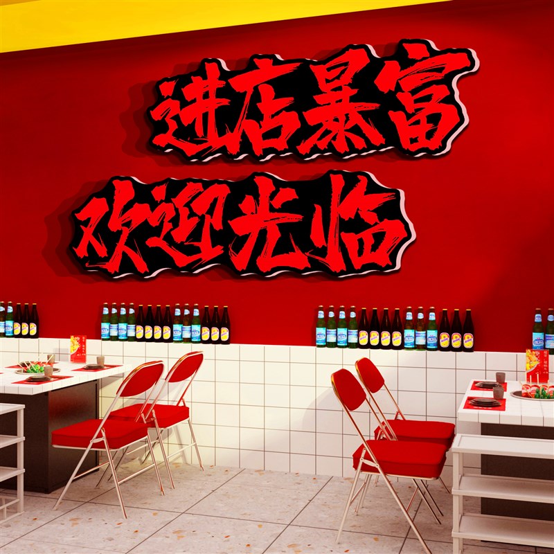 人间烟火味最抚凡心贴纸烧烤串饭店装饰创意墙面餐饮文化市井风格