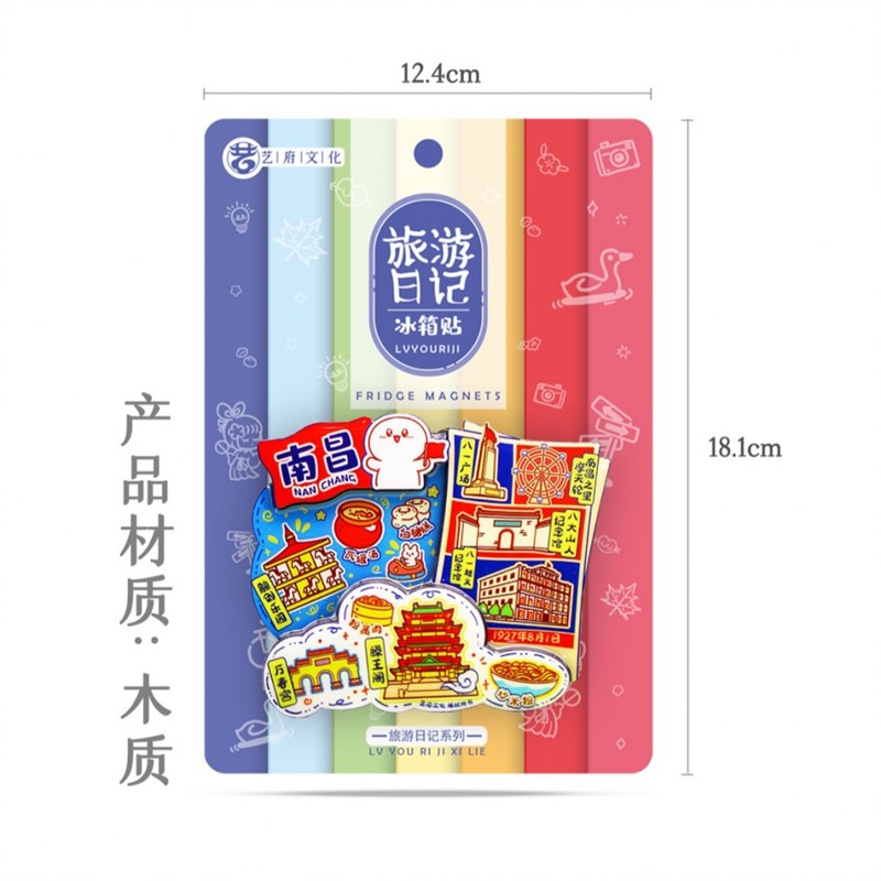 【南昌】旅游冰箱贴江西南昌旅行城市印象纪念品国潮木材质磁力贴