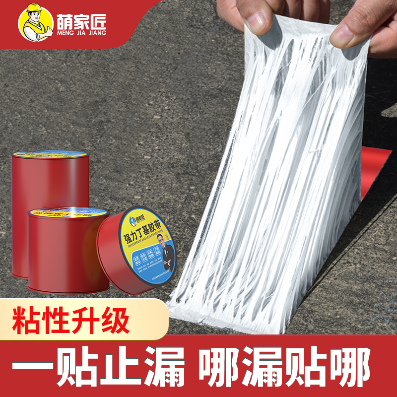 防水胶带屋顶防水补漏材料彩钢瓦丁基卷材自粘胶布防漏水贴纸房顶