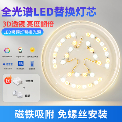 全光谱灯芯led风扇吸顶灯替换磁吸灯盘节能超亮智能调光护眼光源