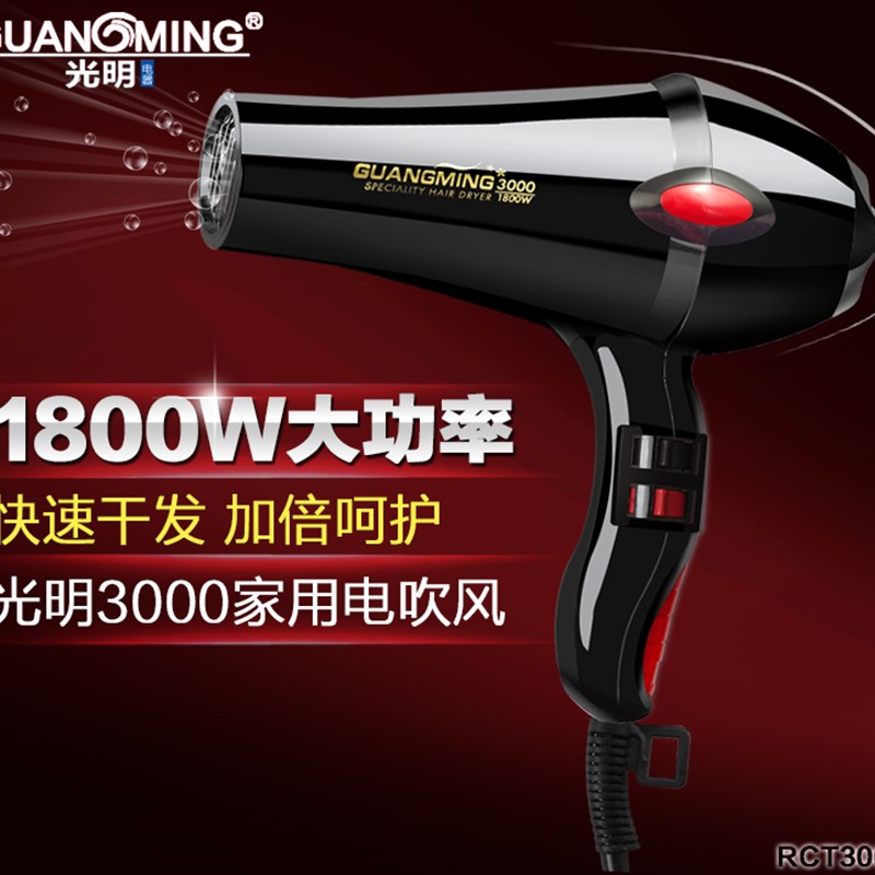 光明电吹风3000大功率1800w冷热风家用发廊发型师宠物造型吹风机