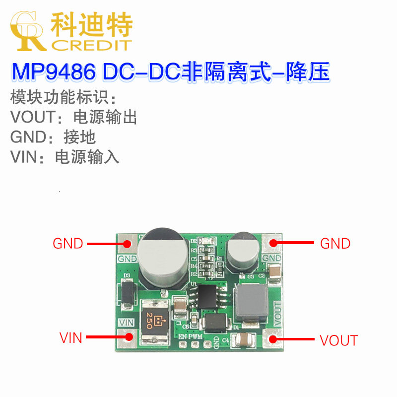 MP9486A电源模块100V直流高压输入宽压降压模块 高效率电压转换器