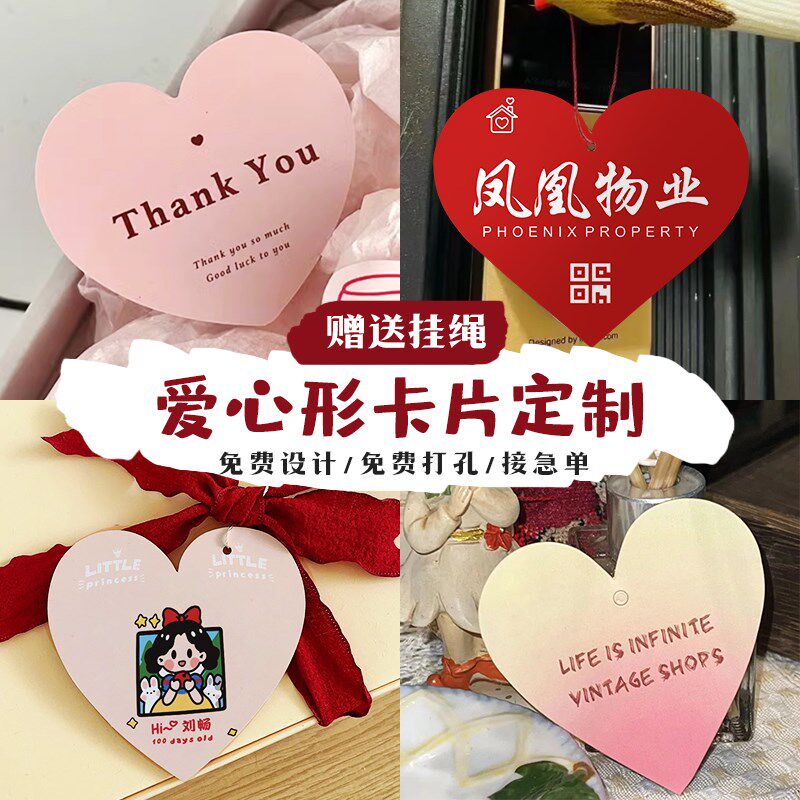 心形卡片定制物业爱心感谢卡婚礼心意卡纸教师花束吊牌生日小贺卡