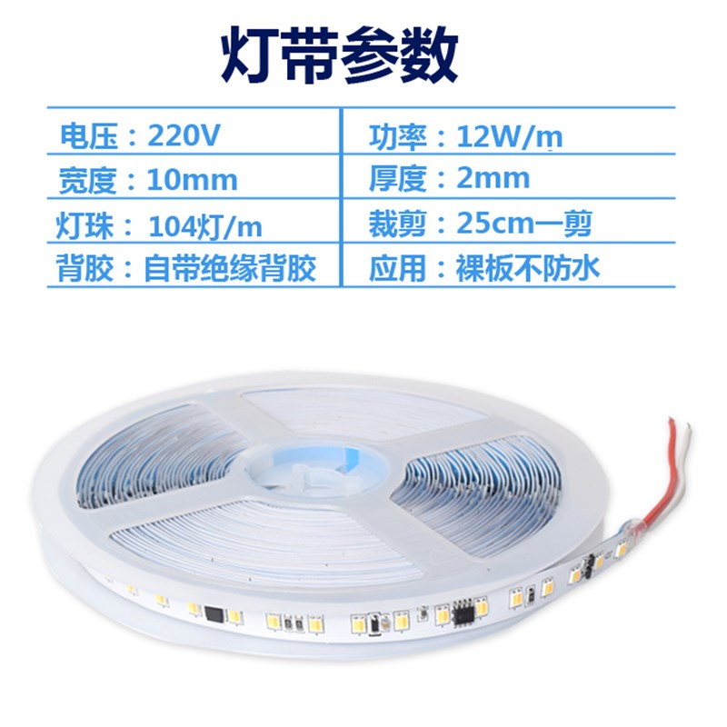 220V三色变光LED贴片高压自粘超薄灯带双色温高亮线形家装软灯条