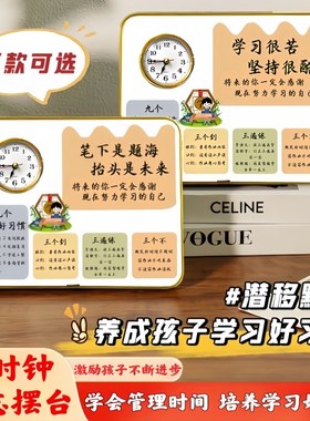 学习励志时钟摆件小学生激励立牌桌面钟表摆台孩子新学期开学礼物