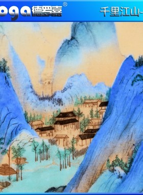 德罗嘉陶瓷器20寸千里江山装饰挂盘坐盘家居博古架办公室工艺摆件