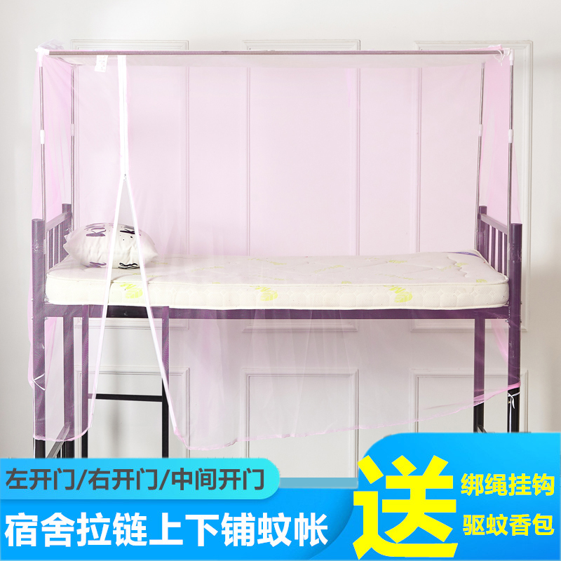 蚊帐学生宿舍上铺拉链0.9/1米下铺寝室单人床1.2m加密防尘左右门