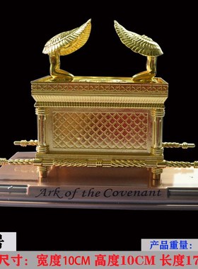 以色列旅游纪念品约柜金属复古摆件犹太桌面装饰品送礼怀旧小礼品