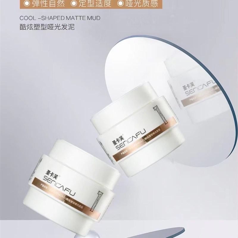 圣卡芙酷炫塑形哑光发泥男士持久定型头发自然蓬松膏发油造型发胶