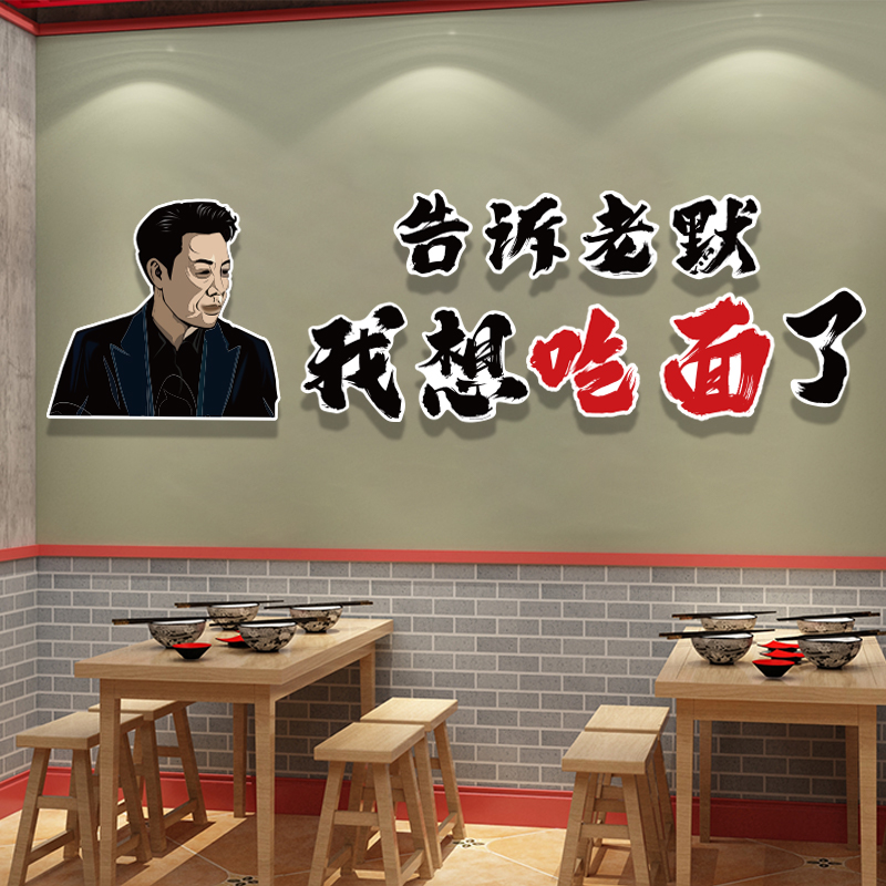 网红面馆墙壁装修饰创意海报用品米线粉小吃饭店餐饮广告贴纸挂画