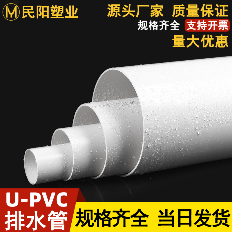 pvc管排水管下水管道塑料管材管件落水50 75 110 160 200 250 315