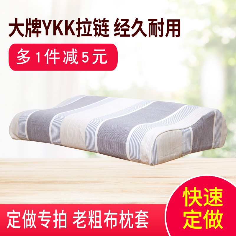 定做尺寸纯棉老粗布乳胶枕套55x35 44x2760x35儿童大人全棉枕头套
