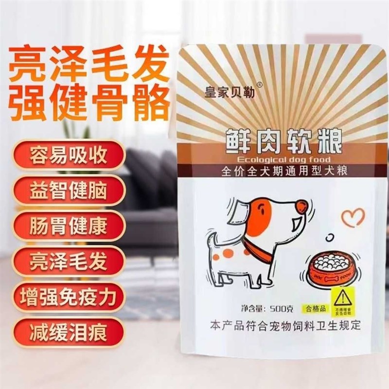 皇家贝勒鲜肉软狗粮全犬期通用比熊泰迪金毛幼犬成犬挑食犬犬主粮