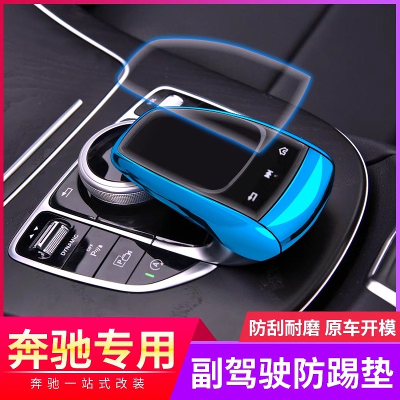 奔驰C260L/E300L鼠标保护套GLC/A/C/E级中控多媒体贴膜内饰改装饰