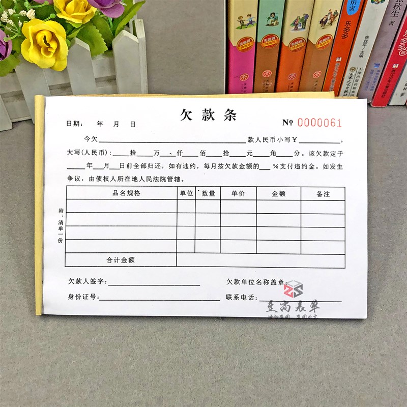 个人欠条单据本正规二三联通用货物货款欠账单门店欠款送货单欠据