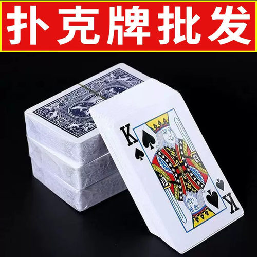 高品质精选加厚扑克牌批发普通纸牌游戏道具休闲娱乐用品扑克