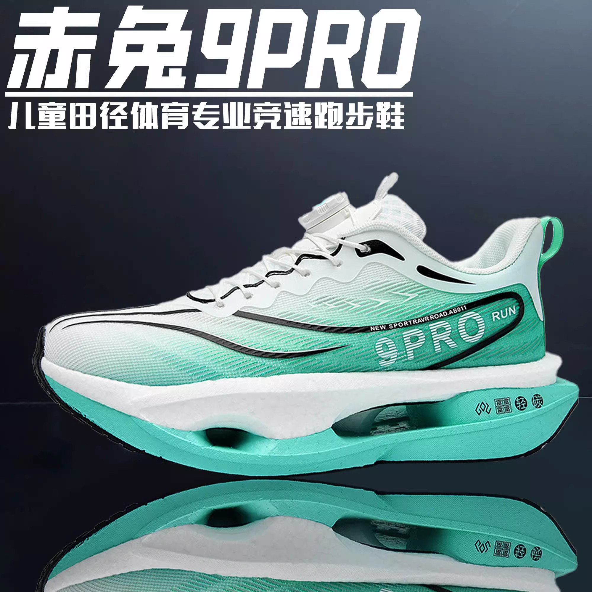 赤兔9pro碳板跑步鞋夏季