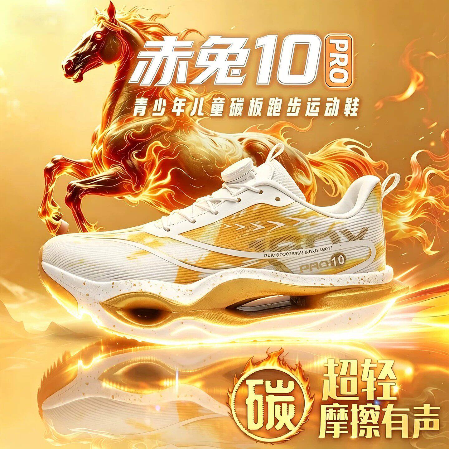 赤兔10pro碳板儿童跑鞋夏
