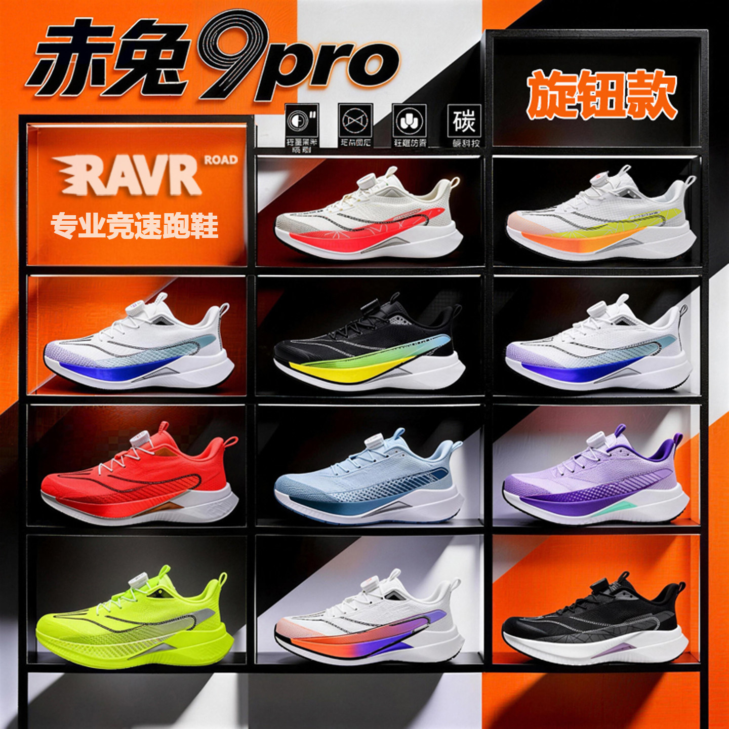 赤兔9pro碳板跑鞋夏季