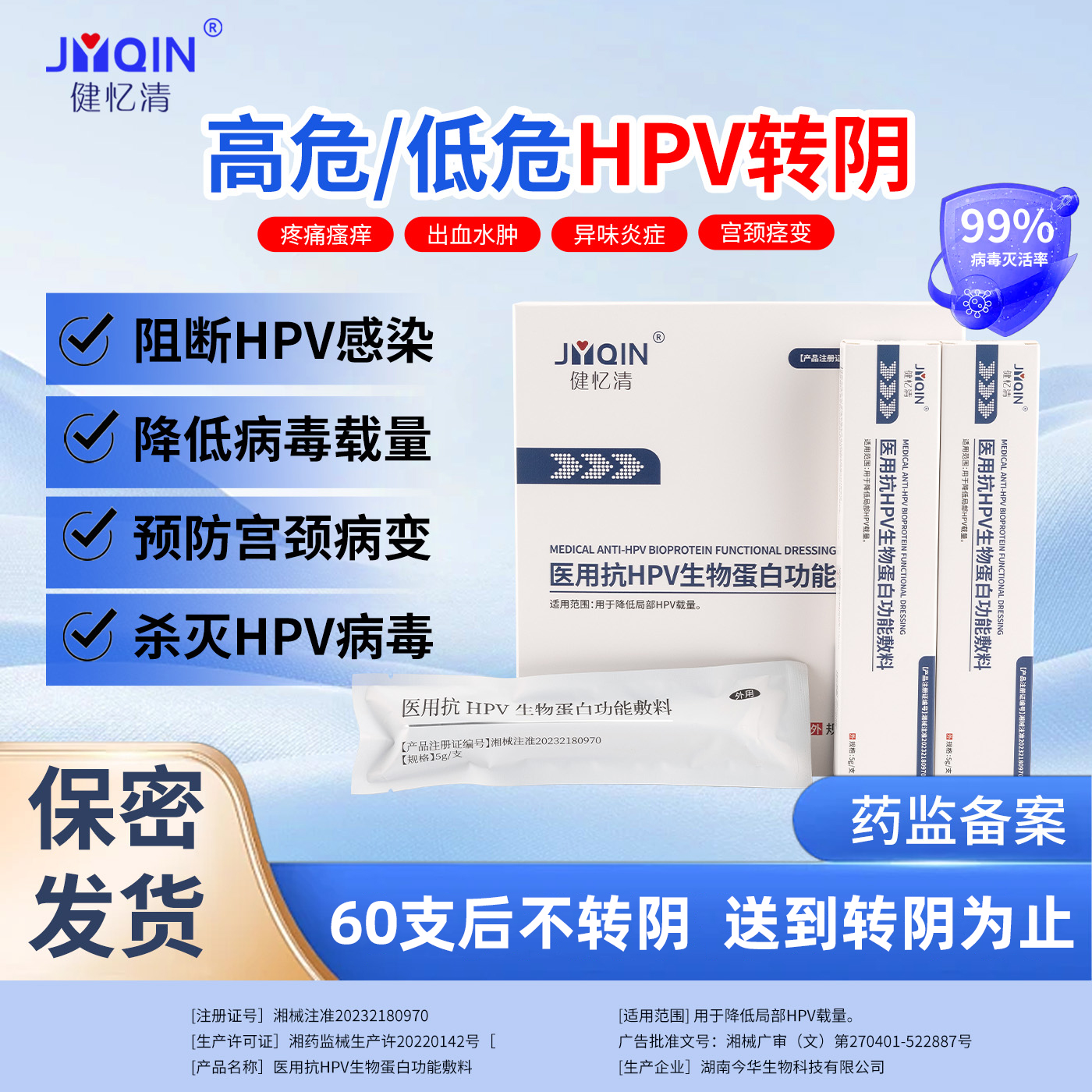 抗HPV病毒干扰素凝胶妇科专用高低危转阴宫颈炎抑菌生物功能敷料