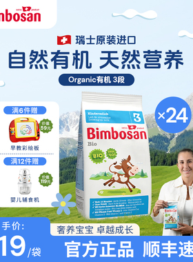 Bimbosan宾博幼儿3段自然有机奶粉12月以上三段400g/袋【*24袋】