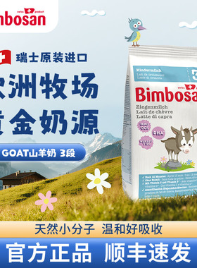 Bimbosan【羊奶粉】宾博幼儿宝宝羊奶粉三段12月龄以上3段400g