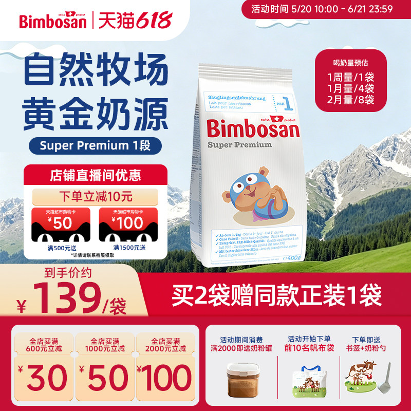 Bimbosan宾博新生儿婴儿1段0-6月配方奶粉一段400g/袋【超金】