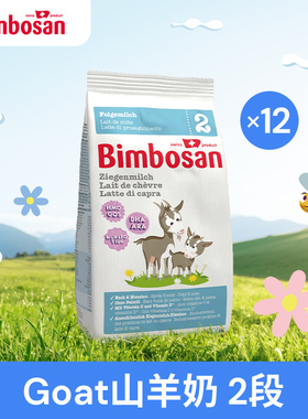 Bimbosan宾博婴幼儿宝宝2段6-12月羊奶粉二段400g/袋【*12袋】
