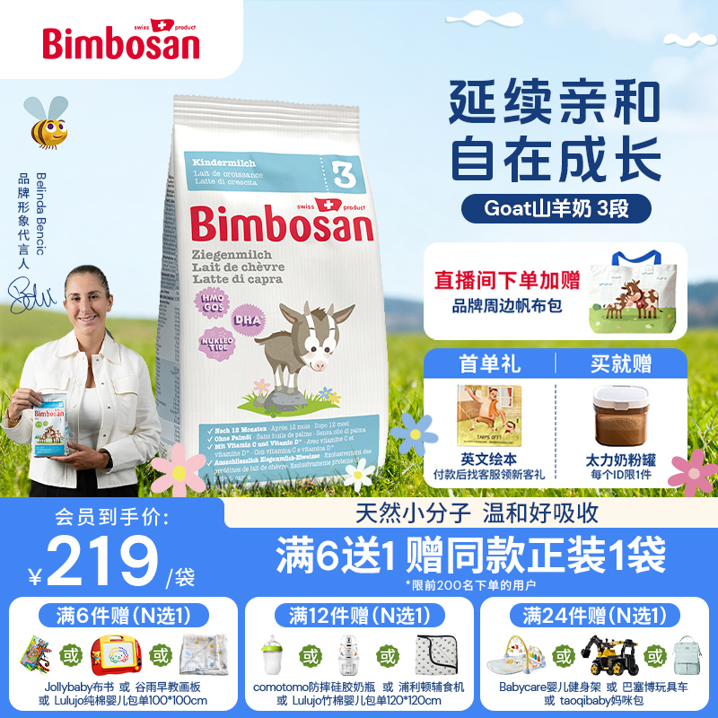 【羊奶粉】Bimbosan宾博幼儿宝宝羊奶粉三段12月龄以上3段400g