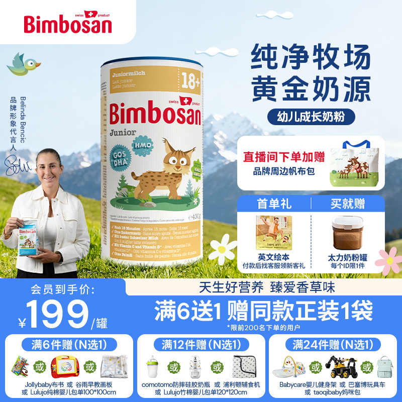 Bimbosan瑞士进口婴幼儿宝宝儿童配方奶粉18月以上3段400g/罐
