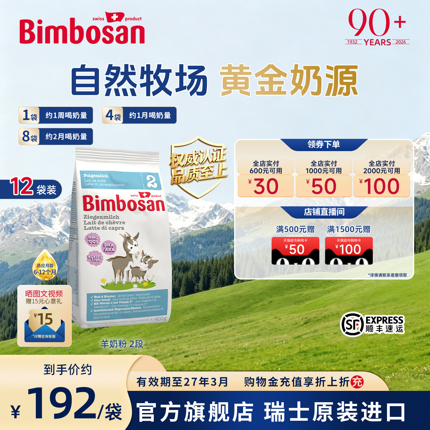 Bimbosan宾博婴幼儿宝宝2段6-12月羊奶粉二段400g/袋【*12袋】