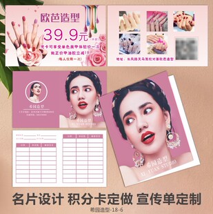 发廊店消费积分卡定做印刷制作美发店洗头次数卡造发型师广告名片
