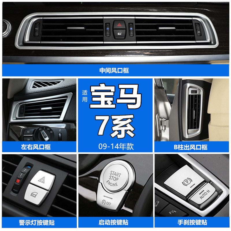 09-14老款宝马7系内饰改装 730li车窗按键贴 F02空调出风口装饰贴