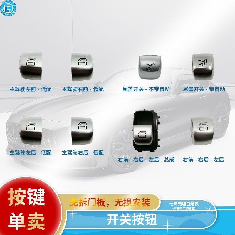 适用奔驰C180C200C260C300车窗玻璃升降器开关按钮按键门窗按钮