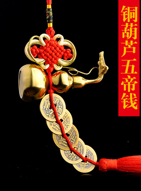 普生缘纯铜八卦葫芦摆件开盖空心五帝钱挂件家居客厅玄关装饰