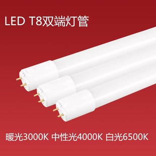 led灯管t8双端3000k暖光4000k中性光 白光1.2米0.9米5000KT8灯管