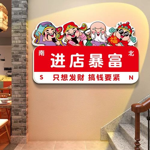 创意财神欢迎光临棋牌室装饰画国潮风火锅烧烤店楼梯墙面布置墙贴
