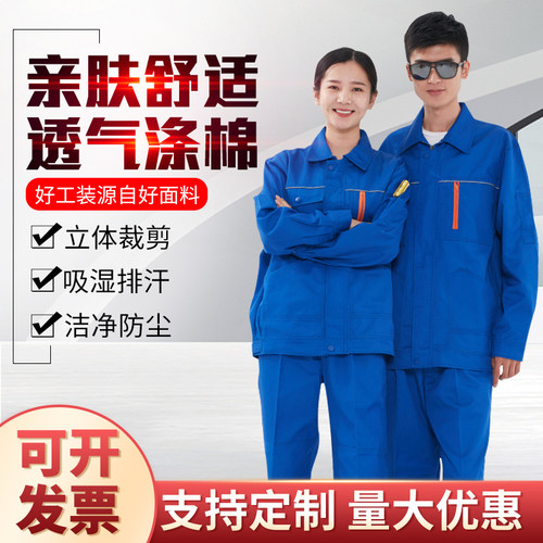 长袖工作服套装男女适用款工作服装修焊工服工厂车间劳保服耐磨
