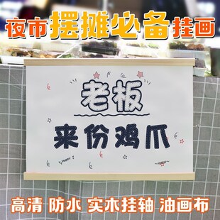 柠檬泡辣凤爪鸡爪摊广告摆布牌挂画夜市背景布地摊桌布小推车挂牌