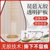 琵琶纳米无胶透明护板全面板保护膜琴面护板保护贴不伤琴琵琶配件