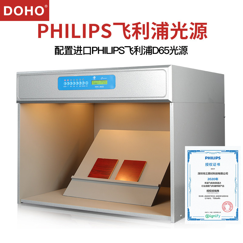 DOHO 456光源标准光源对色灯箱D65光源箱比色灯箱纺织皮革比色箱