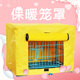 狗笼罩子保暖冬季 防风防寒防雨挡风罩宠物猫笼狗笼套罩子加厚防水