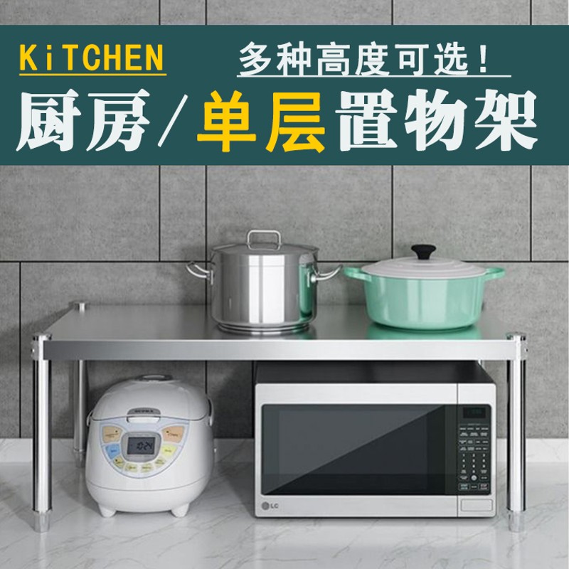 单层不锈钢置物架加厚家用收纳架子微波炉防水厨房落地多功能加粗