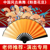 粉墨花旦扇子折扇中国风舞蹈专用渐变古典古风舞跳舞醉春风纸扇子