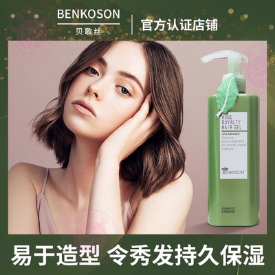 皇室贝歌丝瑰爱啫喱膏200g定型效果碎发整理保湿亮泽学生易于造型