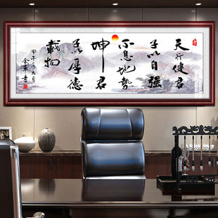 带框牌匾客厅办公室装饰有框画毛笔字画公司励志挂画天行健 订做